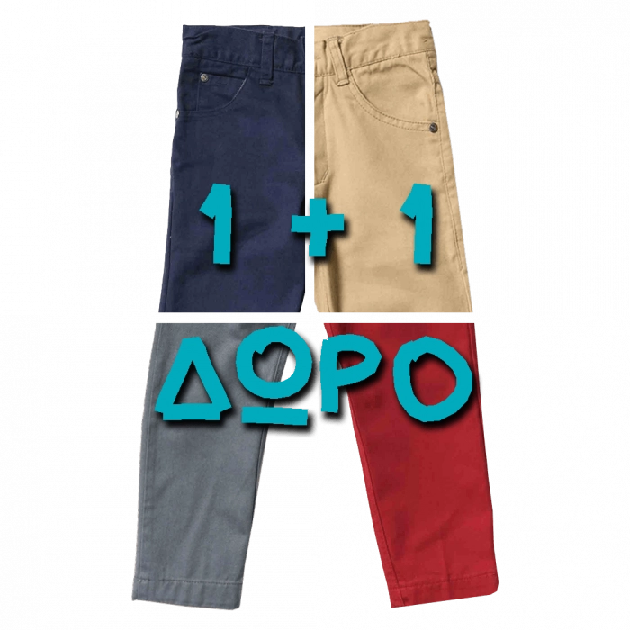 11-δώρο-παιδικά-παντελόνια-για-αγόρια-online-αγορίστικα-1024x1024